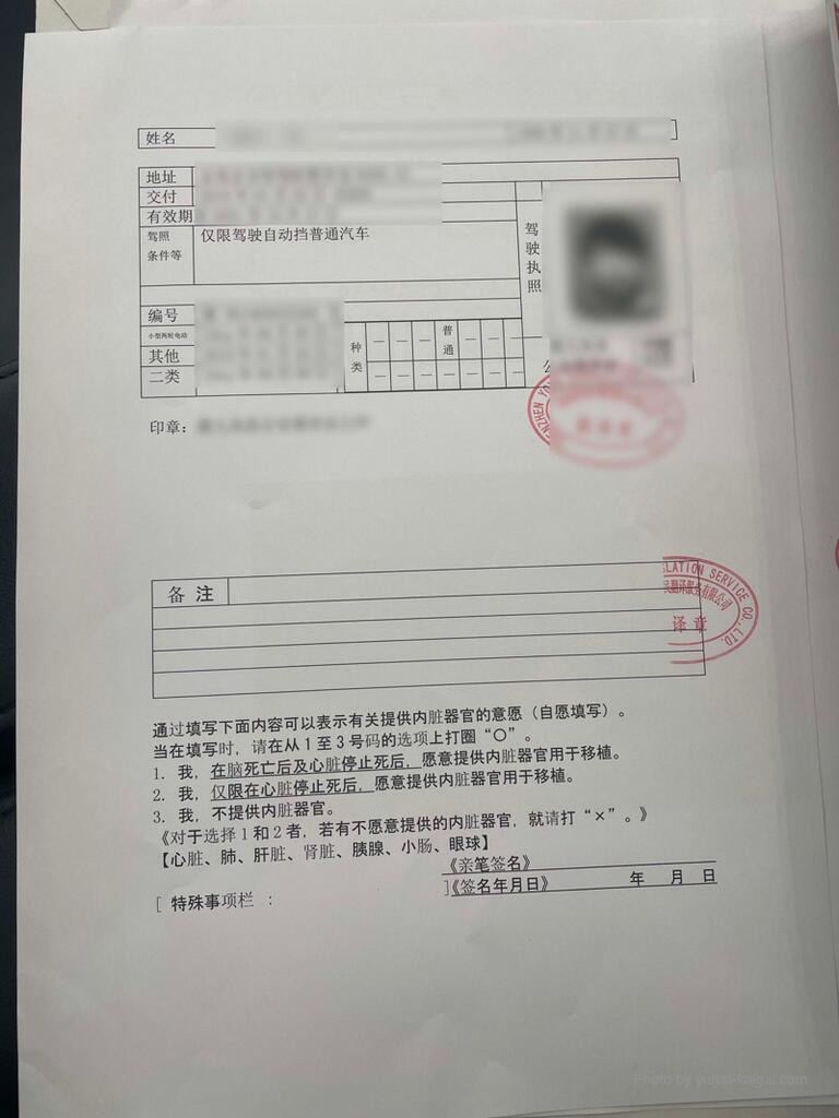 中国で運転免許